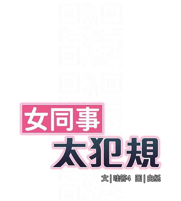女同事太犯规 第16話-增進感情的混湯 第21页