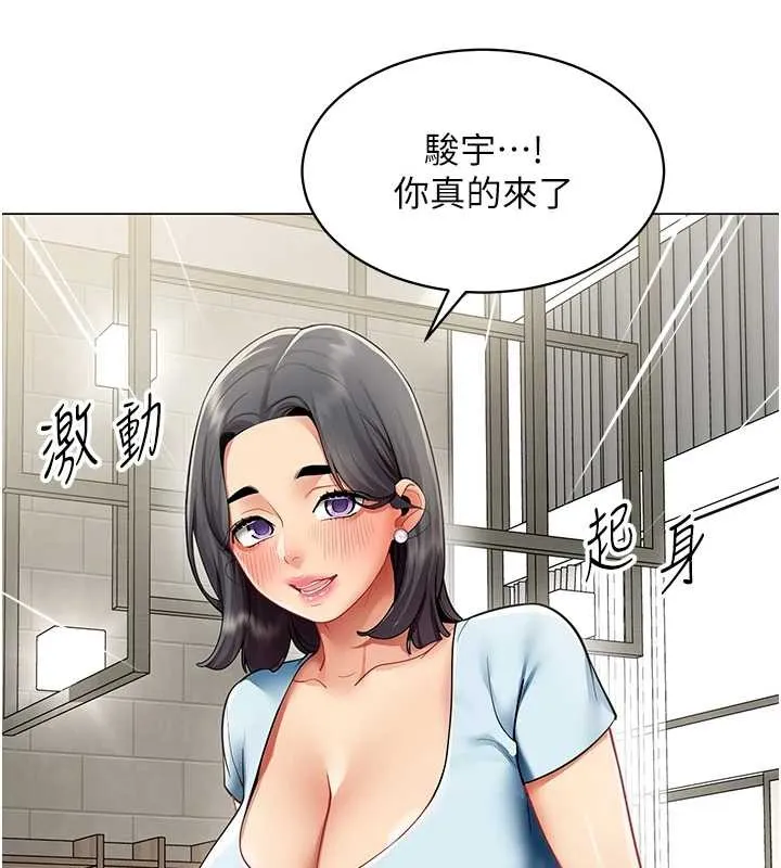 女同事太犯规 第16話-增進感情的混湯 第23页