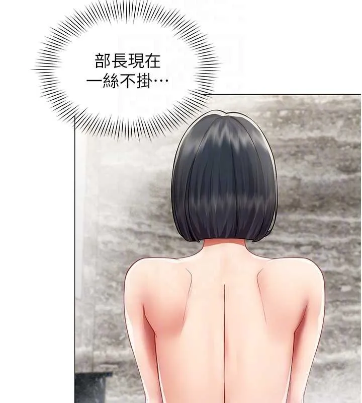 女同事太犯规 第16話-增進感情的混湯 第90页