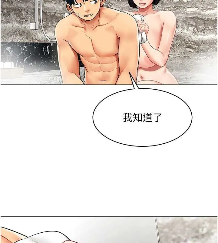 女同事太犯规 第16話-增進感情的混湯 第69页