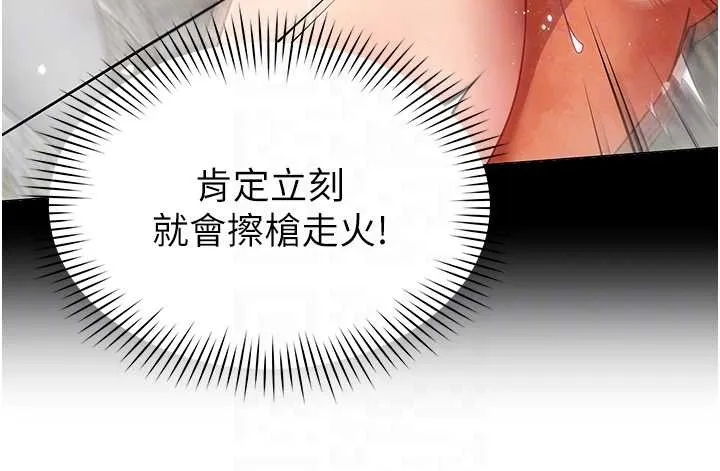 女同事太犯规 第16話-增進感情的混湯 第96页