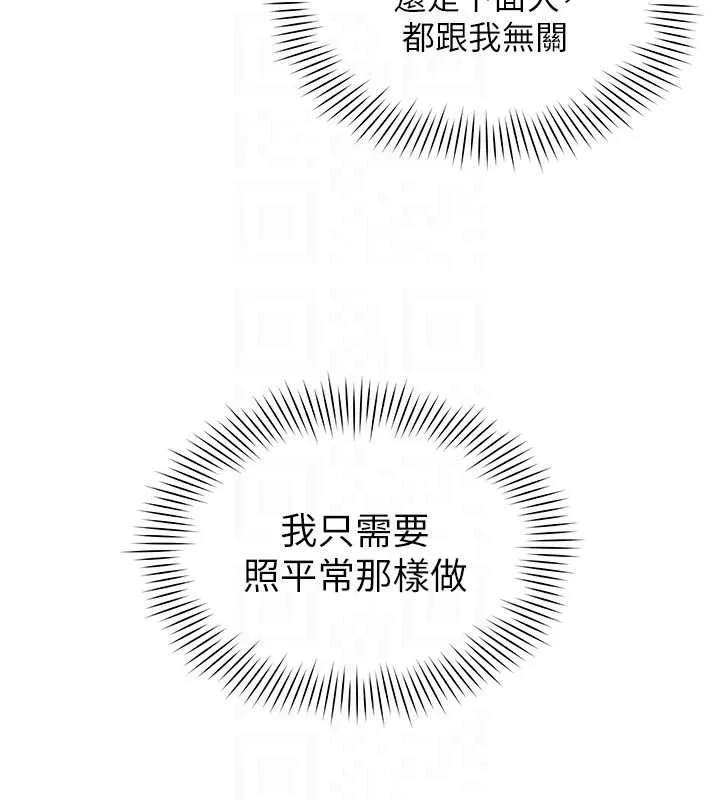 女同事太犯规 第16話-增進感情的混湯 第80页