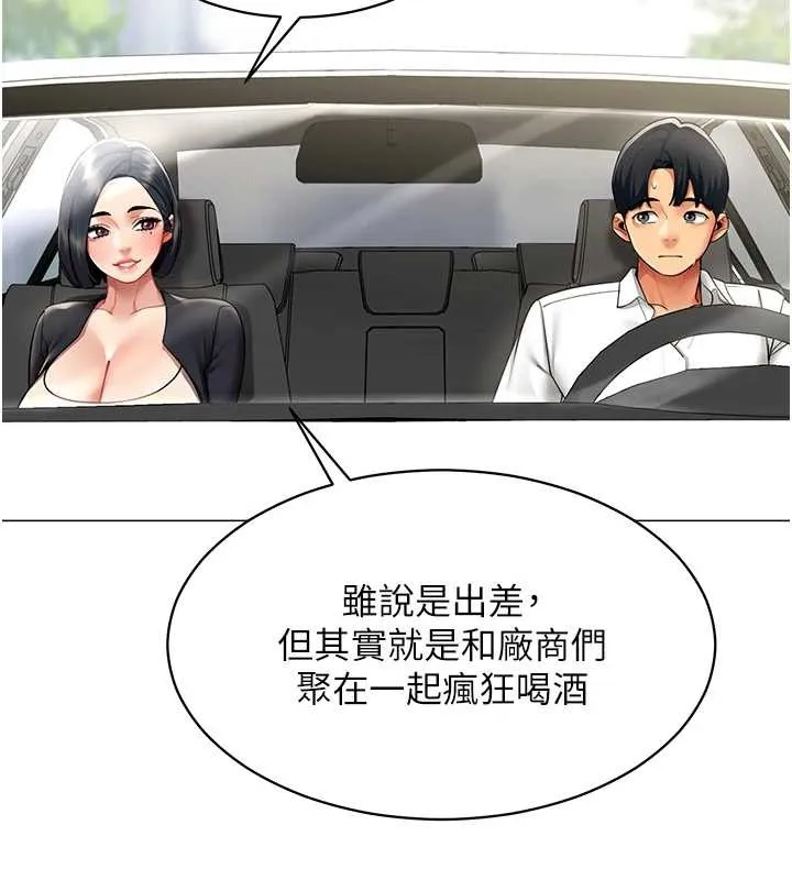 女同事太犯规 第16話-增進感情的混湯 第3页