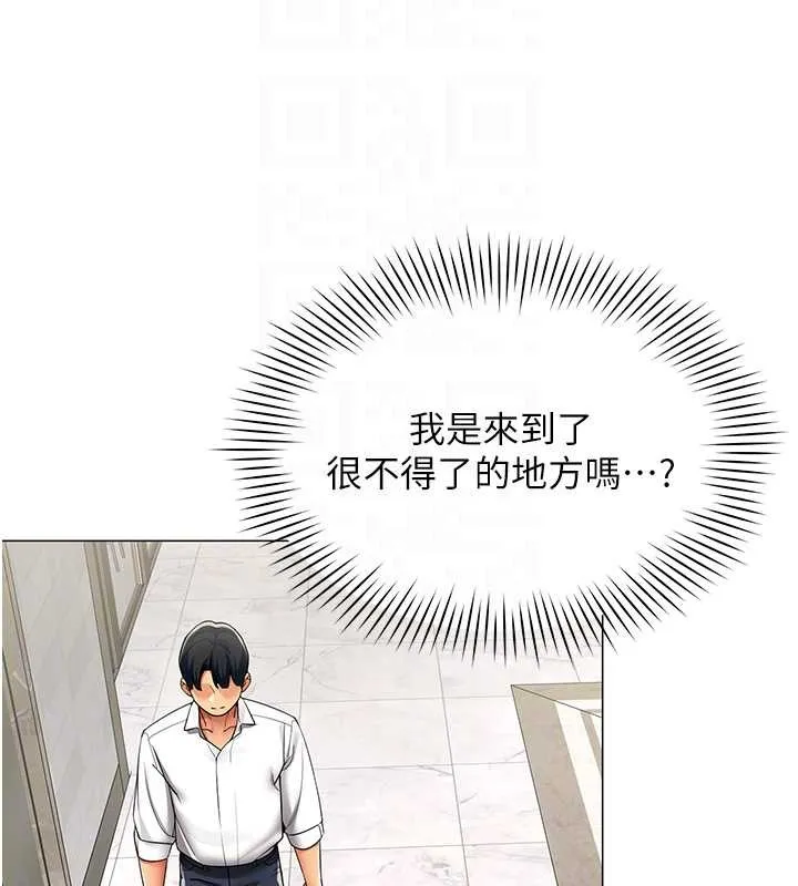 女同事太犯规 第16話-增進感情的混湯 第37页