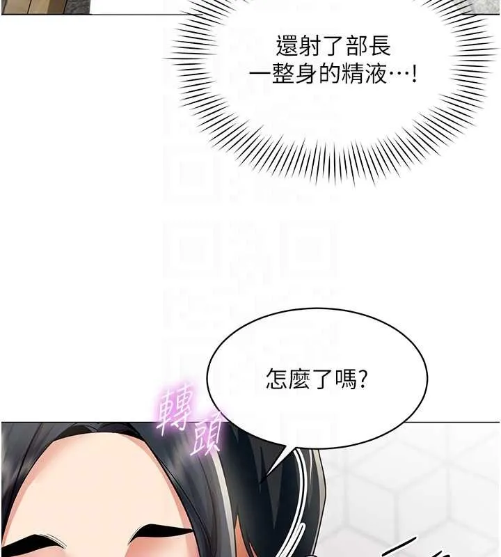 女同事太犯规 第16話-增進感情的混湯 第102页