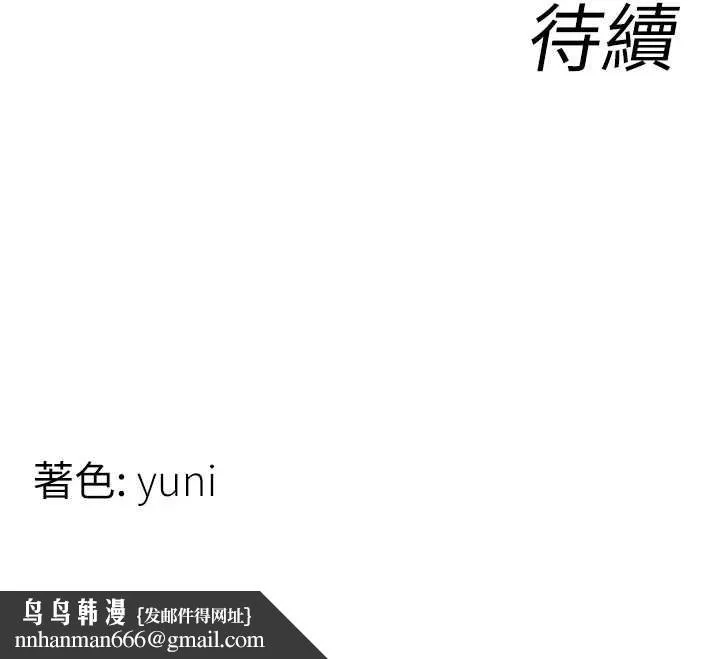 女同事太犯规 第16話-增進感情的混湯 第106页