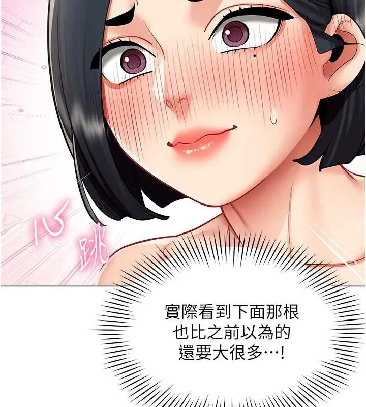女同事太犯规 第16話-增進感情的混湯 第77页
