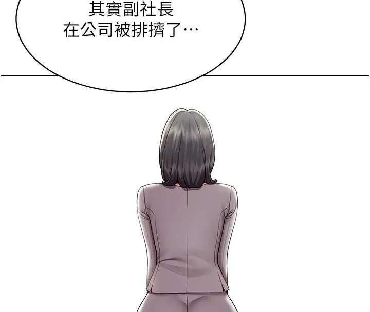女同事太犯规 第16話-增進感情的混湯 第8页