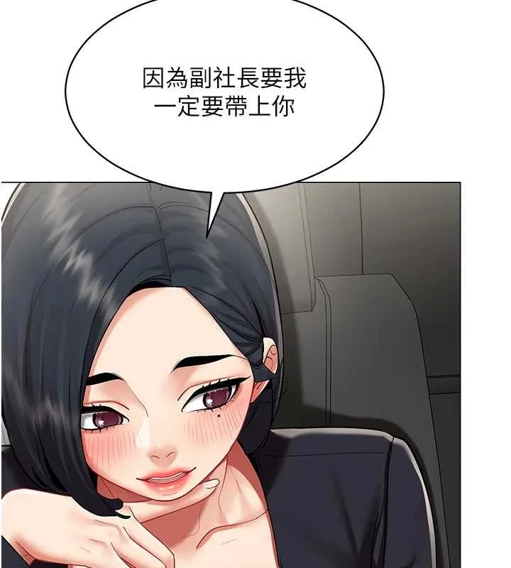 女同事太犯规 第16話-增進感情的混湯 第6页
