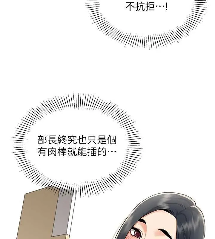女同事太犯规 第19話-被硬上還興奮的部長 第6页