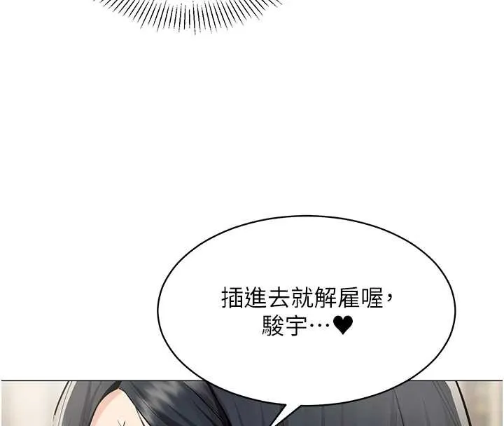 女同事太犯规 第18話-被三振出局的部長 第112页