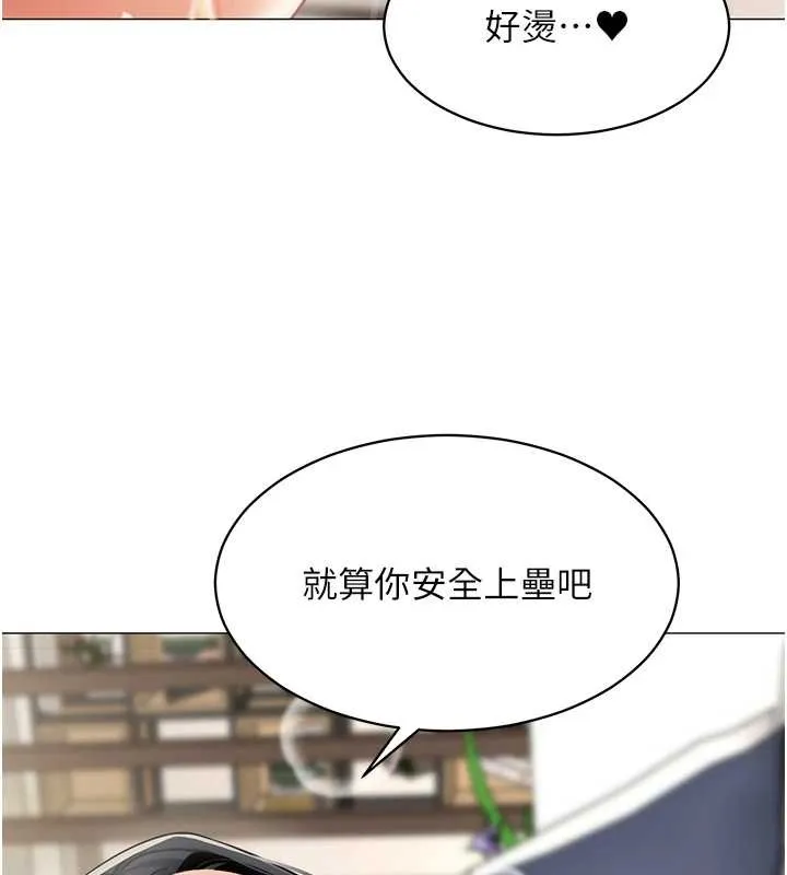 女同事太犯规 第18話-被三振出局的部長 第118页