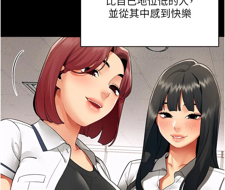 女同事太犯规 第8話-自不量力的女職員 第67页