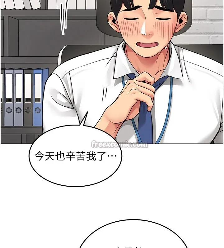 女同事太犯规 第1话-缺一的聊天群组 第97页