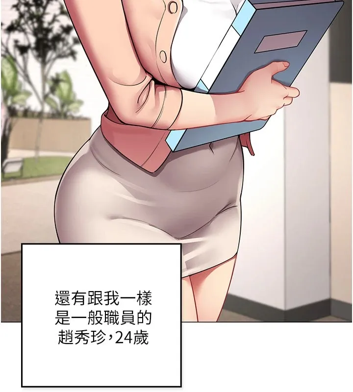 女同事太犯规 第1话-缺一的聊天群组 第22页