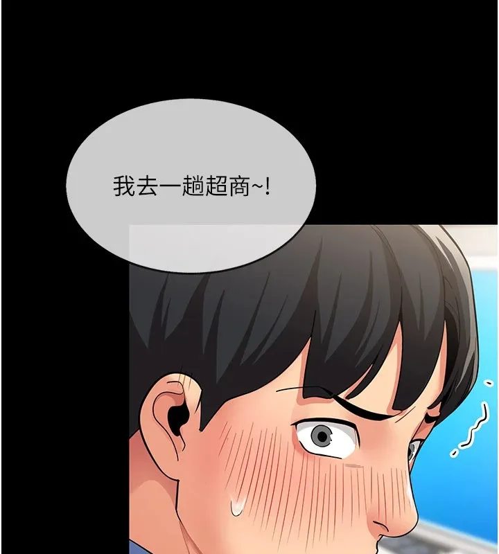 女同事太犯规 第1话-缺一的聊天群组 第76页