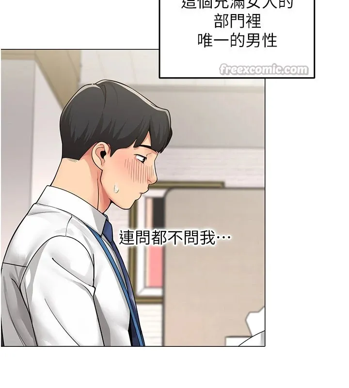 女同事太犯规 第1话-缺一的聊天群组 第28页