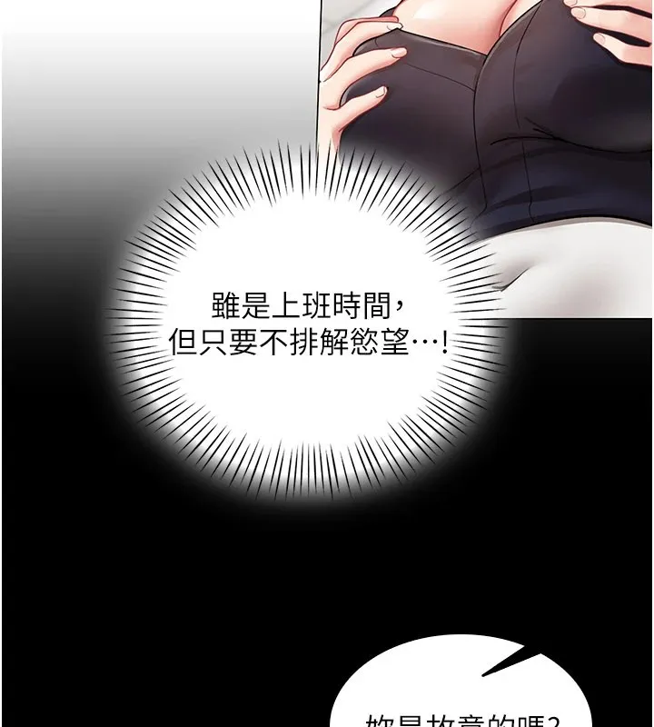 女同事太犯规 第1话-缺一的聊天群组 第54页