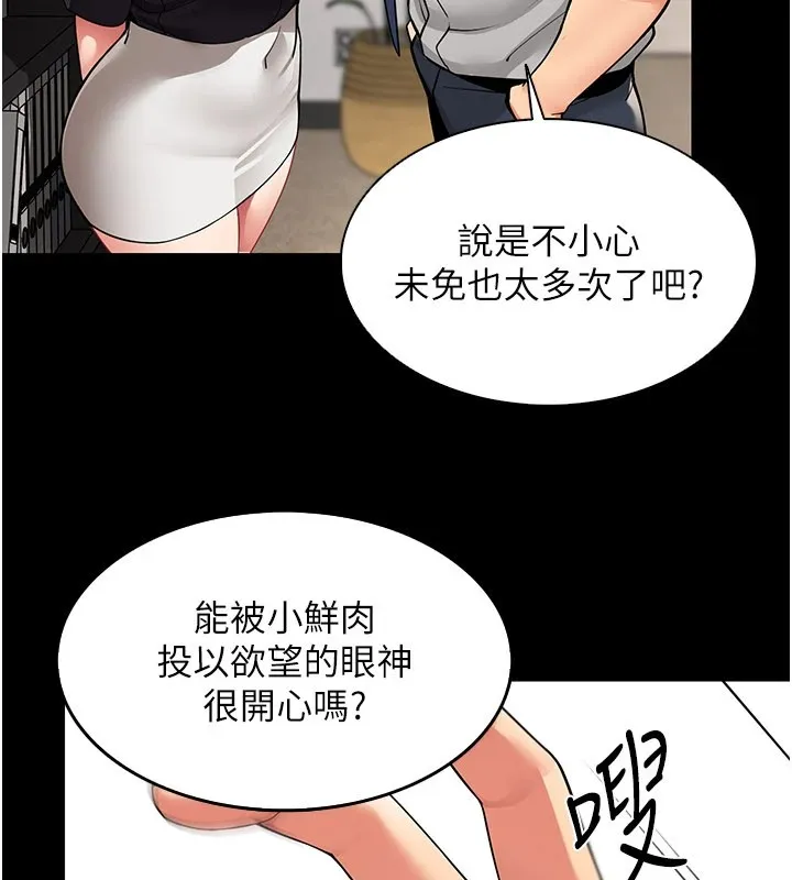 女同事太犯规 第1话-缺一的聊天群组 第59页