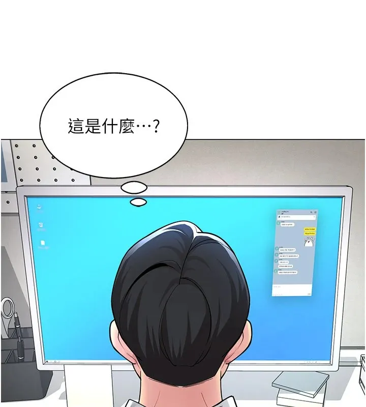 女同事太犯规 第1话-缺一的聊天群组 第105页