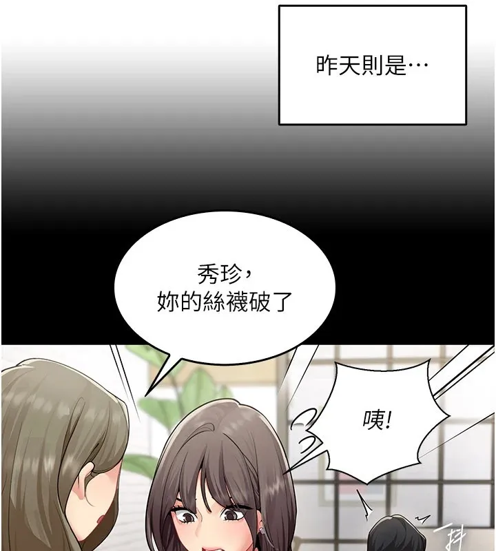 女同事太犯规 第1话-缺一的聊天群组 第71页