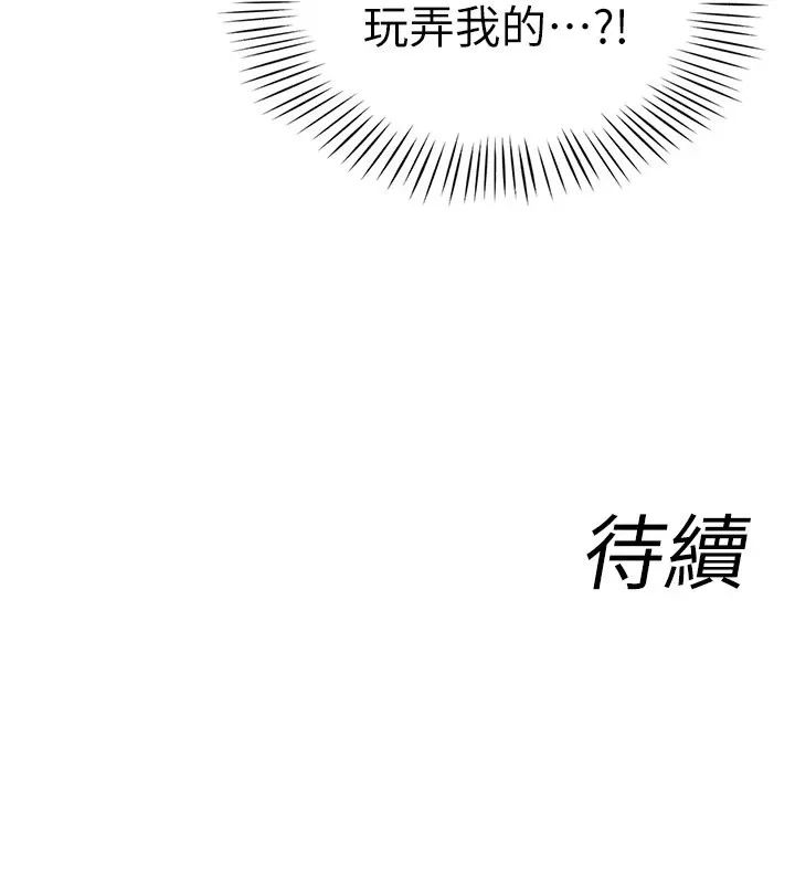 女同事太犯规 第1话-缺一的聊天群组 第128页