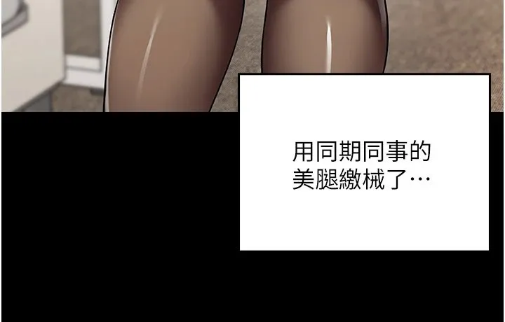 女同事太犯规 第1话-缺一的聊天群组 第75页