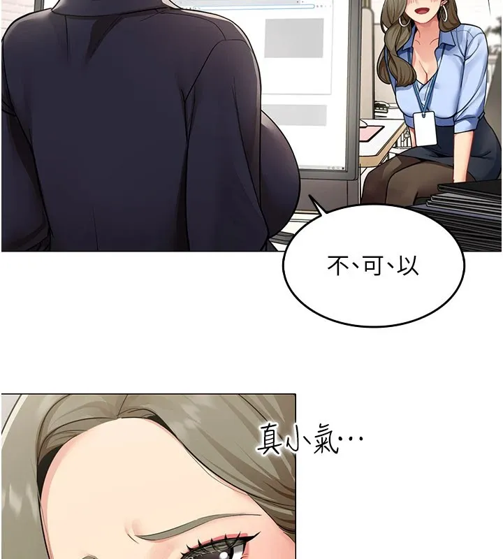 女同事太犯规 第1话-缺一的聊天群组 第16页