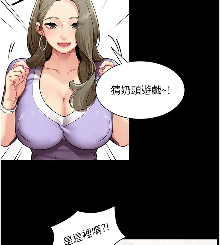 女同事太犯规 第1话-缺一的聊天群组 第78页
