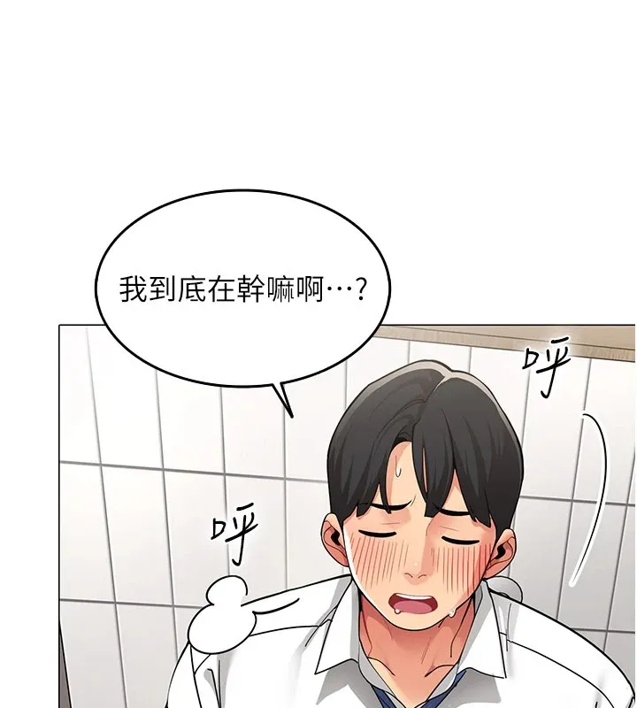 女同事太犯规 第1话-缺一的聊天群组 第84页