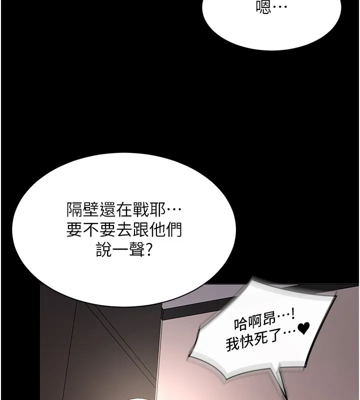 女同事太犯规 第10話-人間胸器出現 第87页