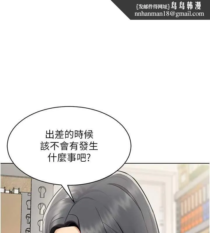女同事太犯规 第22話-副社長的暗示 第1页