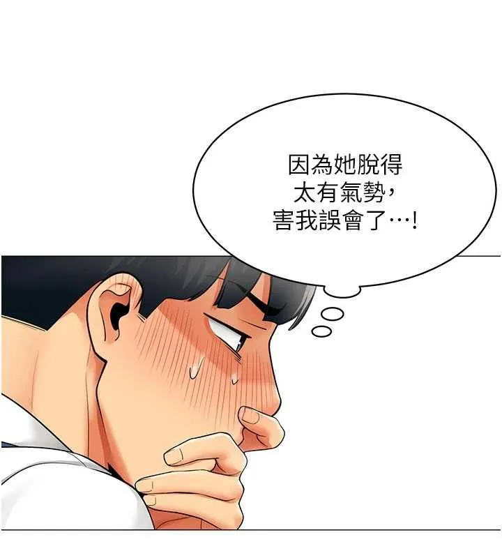 女同事太犯规 第22話-副社長的暗示 第24页