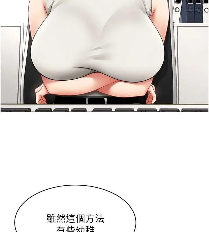 女同事太犯规 第22話-副社長的暗示 第38页
