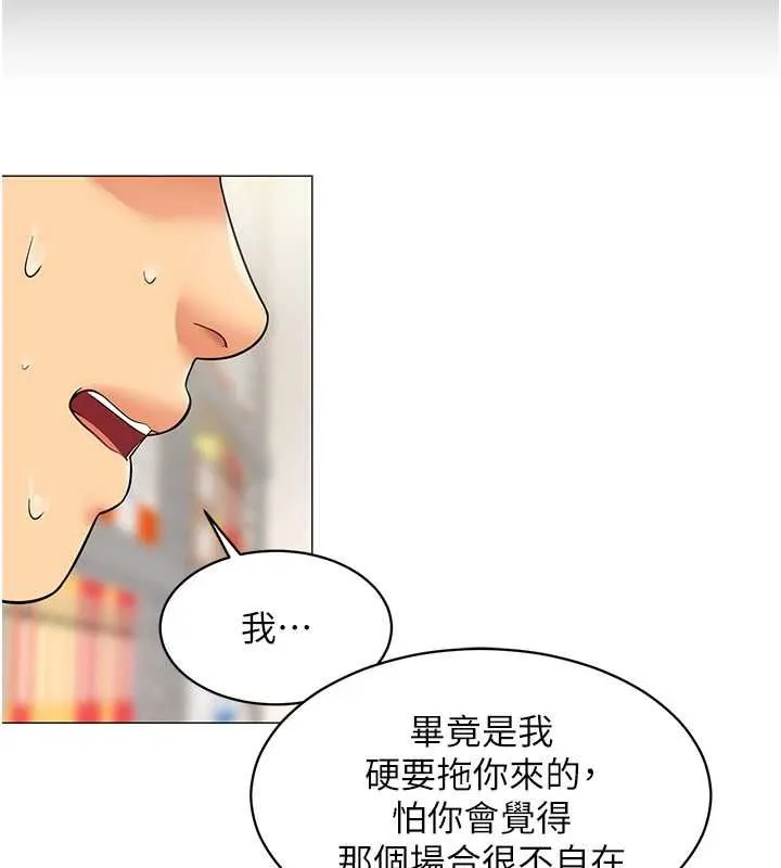 女同事太犯规 第22話-副社長的暗示 第9页