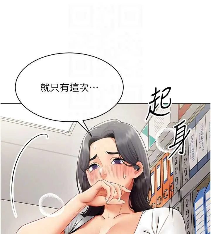 女同事太犯规 第22話-副社長的暗示 第82页