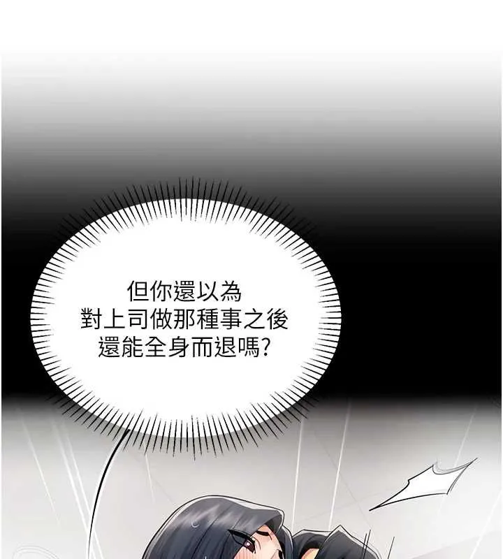 女同事太犯规 第22話-副社長的暗示 第40页