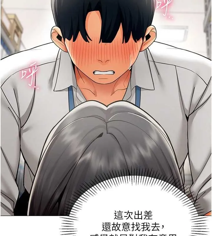 女同事太犯规 第22話-副社長的暗示 第67页