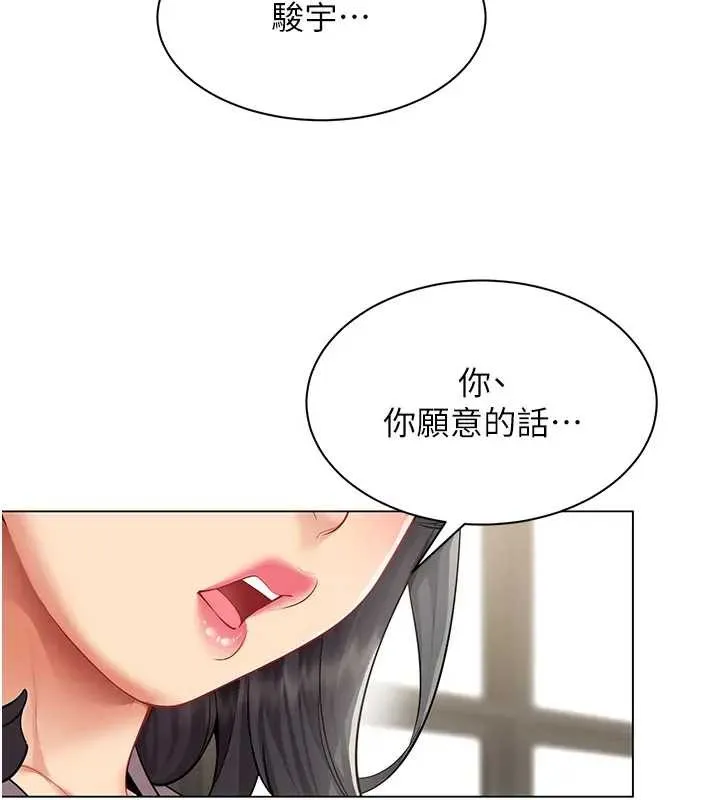 女同事太犯规 第12話-無法抗拒的她 第80页