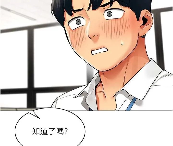 女同事太犯规 第15話-下個目標就是妳! 第73页