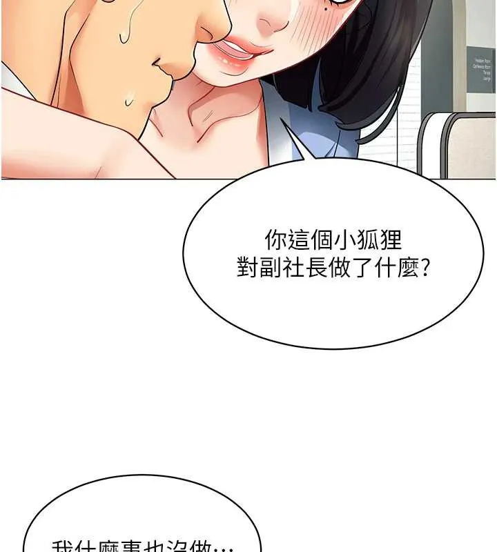 女同事太犯规 第15話-下個目標就是妳! 第61页