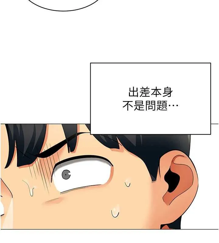 女同事太犯规 第15話-下個目標就是妳! 第74页