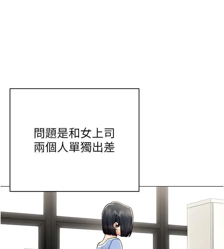 女同事太犯规 第15話-下個目標就是妳! 第75页