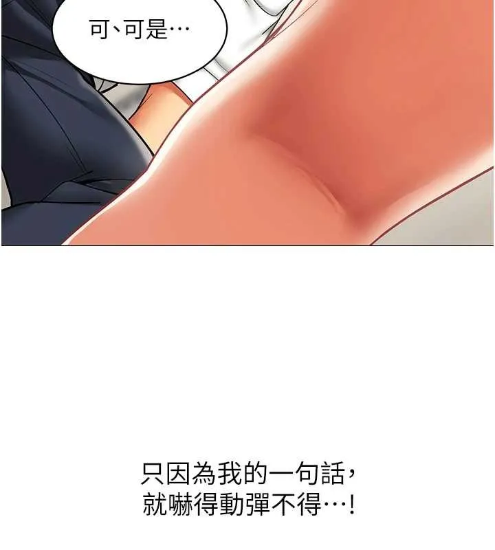 女同事太犯规 第18話-被三振出局的部長 第72页