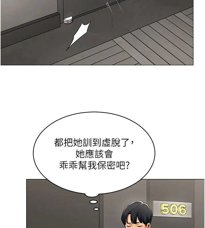 女同事太犯规 第10話-人間胸器出現 第35页
