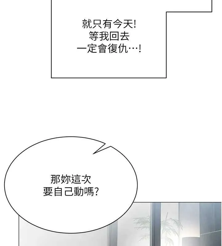 女同事太犯规 第20話-任由下屬為所欲為 第80页