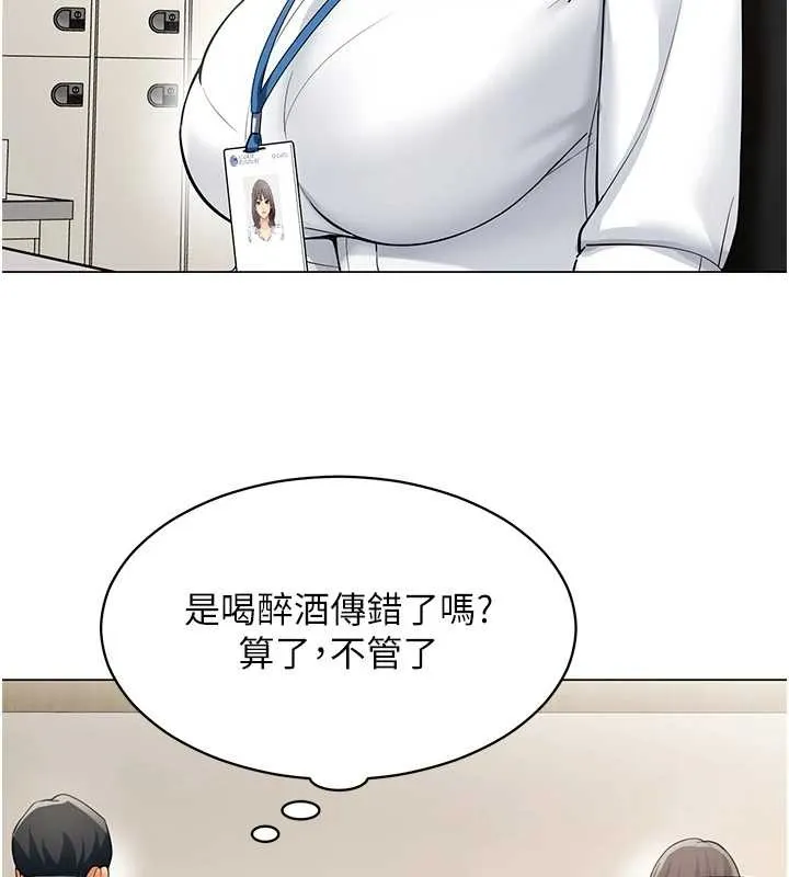 女同事太犯规 第15話-下個目標就是妳! 第46页