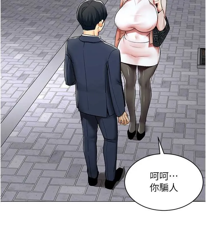 女同事太犯规 第15話-下個目標就是妳! 第3页