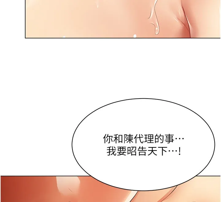 女同事太犯规 第8話-自不量力的女職員 第102页
