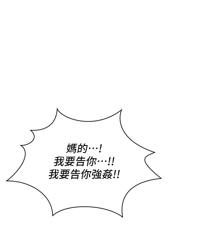 女同事太犯规 第8話-自不量力的女職員 第106页